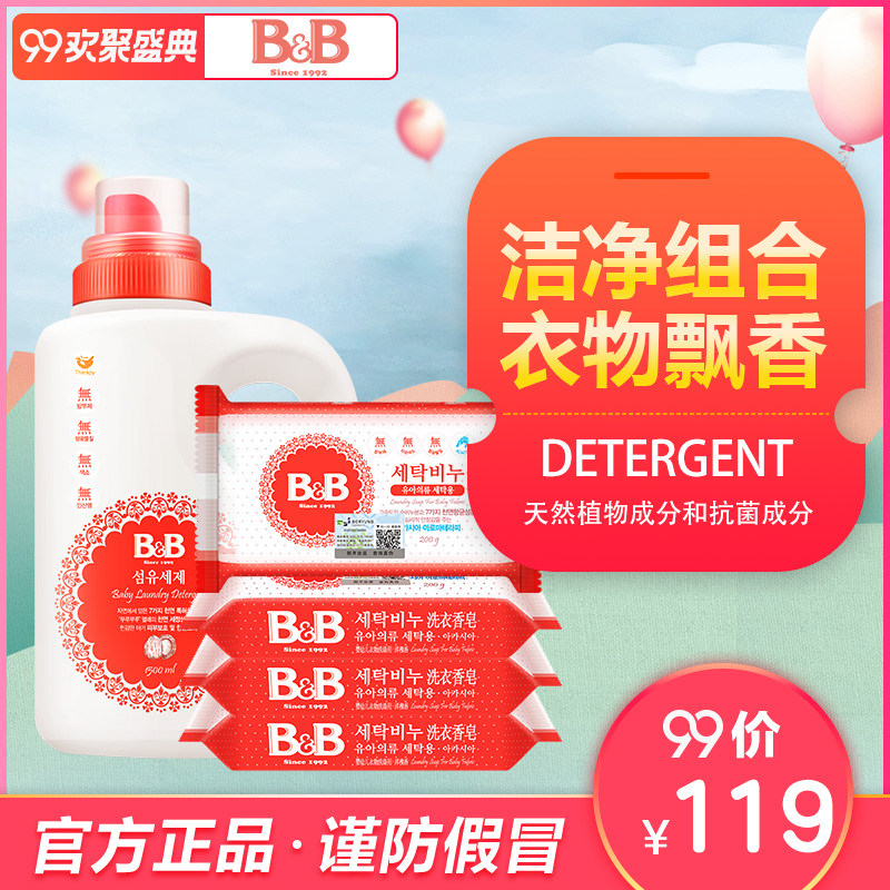 【官方正品】韩国进口保宁BB新生儿桶装洗衣液1.5L+洋槐皂200G*4