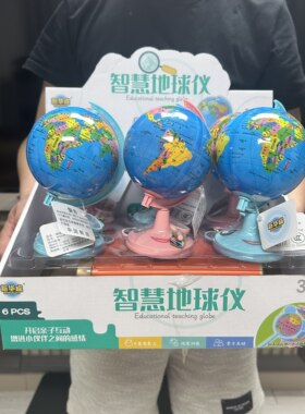 地球仪小学生专用儿童玩具地球仪小学生专用儿童玩具地球仪
