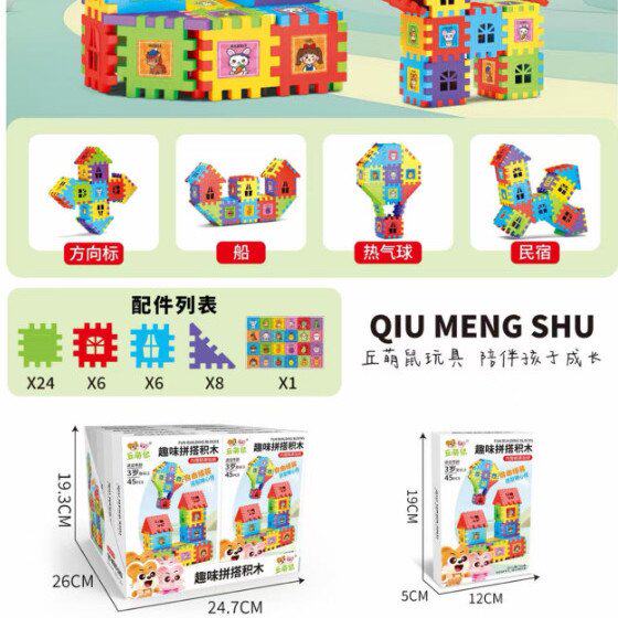 批发趣味拼搭积木儿童益智玩具创意搭建房子启蒙早教机构礼品礼物