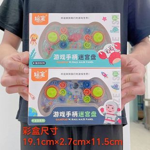 儿童游戏手柄迷宫盘齿轮玩具6岁4益智思维专注力训练钢珠闯关玩具