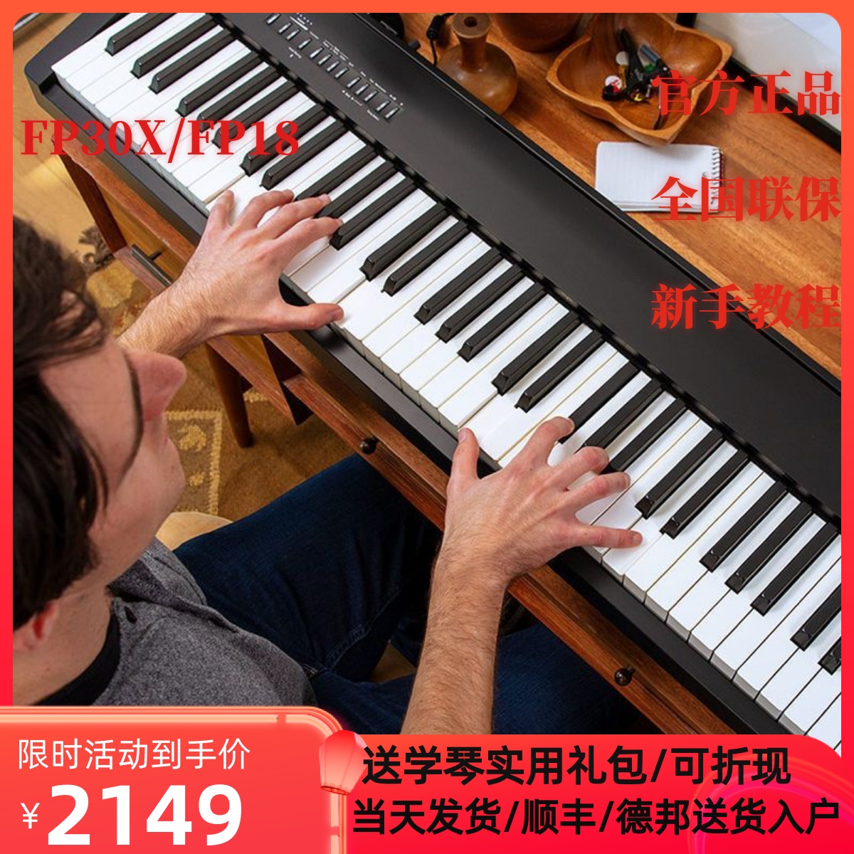 roland罗兰rp30rp102智能电钢琴