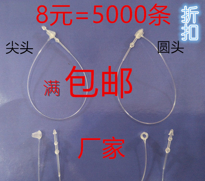8元 5000条  透明尖头圆
