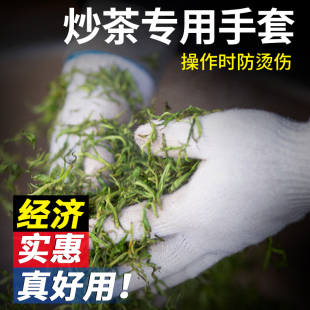 炒茶叶专用手套加厚劳保耐磨隔热防烫男手工炒茶杀青棉纱灵活干活