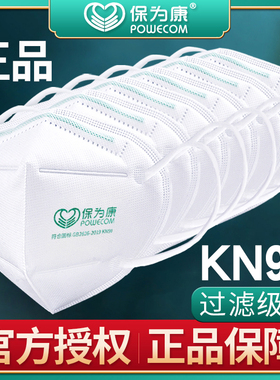 保为康KN90防尘口罩防雾霾白色立体防护工业粉尘9600口鼻罩囗打磨