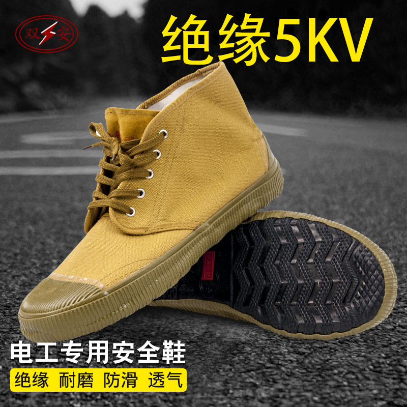 高压绝缘鞋双安透气防臭胶鞋防滑
