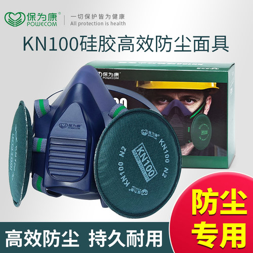 保为康新品KN100硅胶防尘面罩
