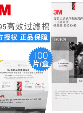 正品3M3701cn防粉尘颗粒物过滤棉配3200面具面覃过滤垫防护棉防尘