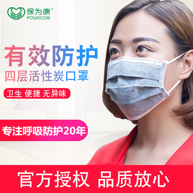 保为康一次性口罩活性炭薄款防尘透气灰色加厚防雾霾异味灰尘囗罩