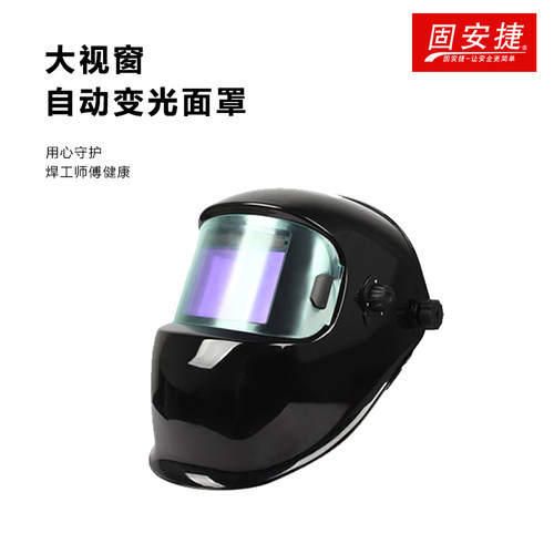 固安捷头戴式焊工专用电焊面罩