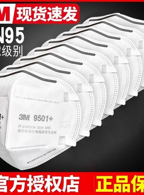 3m口罩9501V防尘kn95工业粉尘pm2.5防雾霾带呼吸阀头戴式官方正品