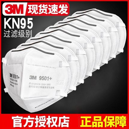 3m口罩9501V防尘kn95工业粉尘pm2.5防雾霾带呼吸阀头戴式官方正品