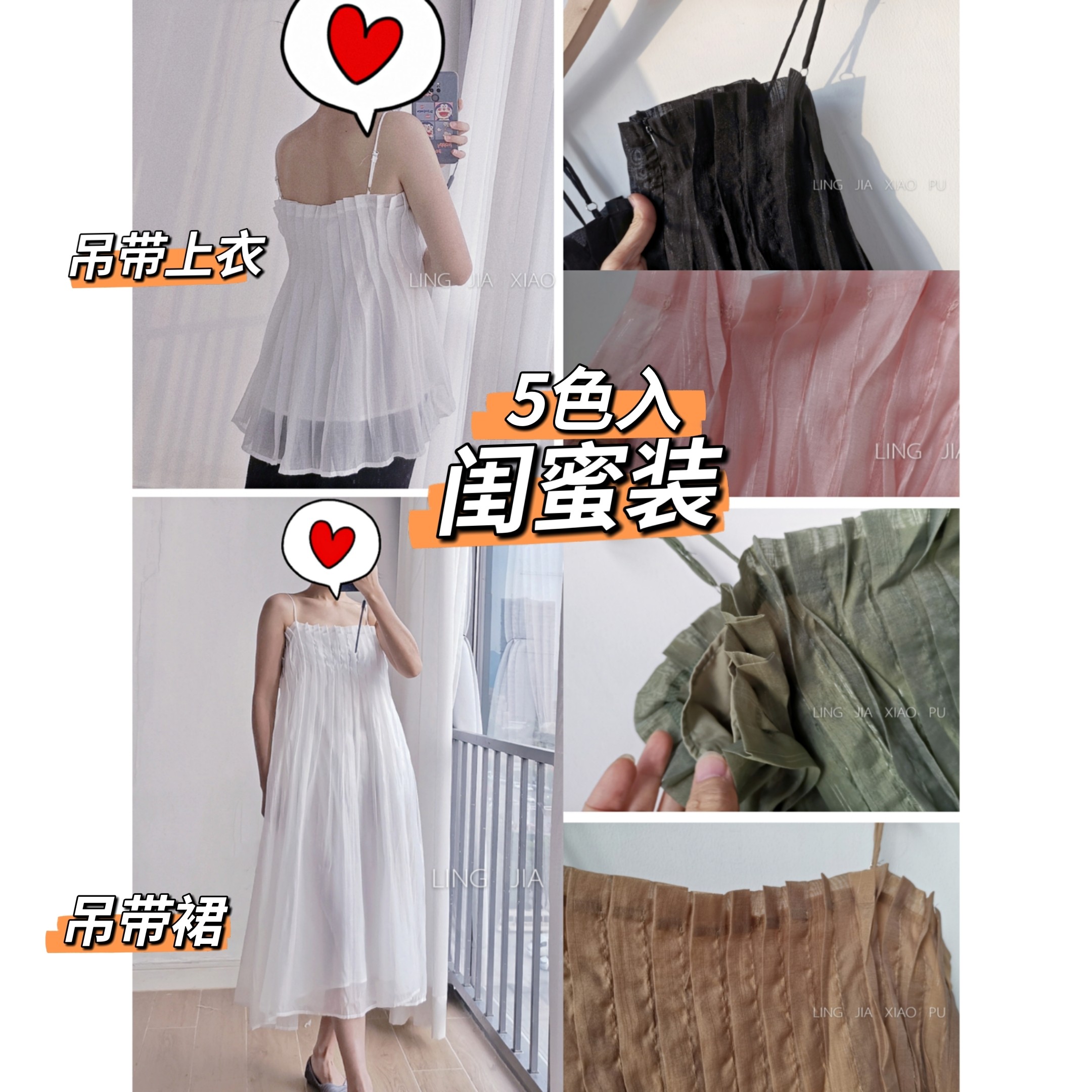 【聆家】清仓~闺蜜装~气质款百褶小吊带&连衣裙0.215kg两件包邮