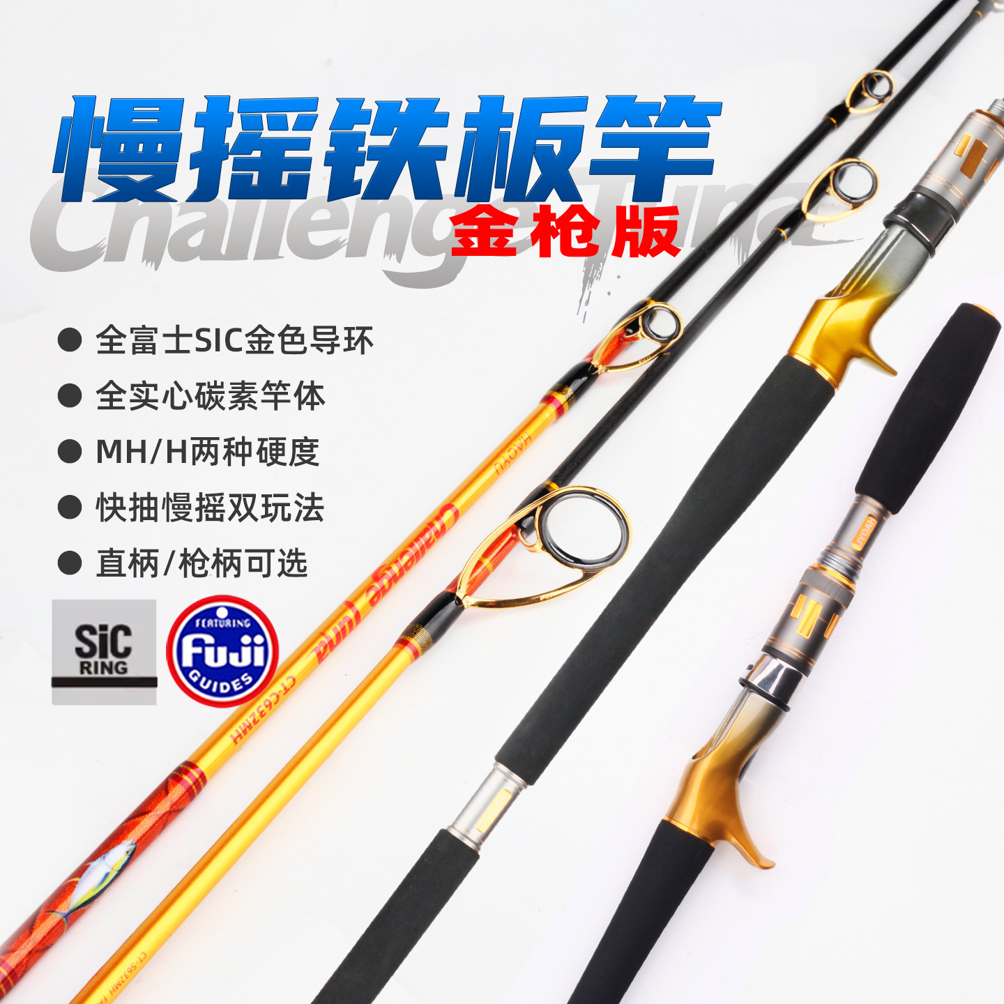 悍匪金枪版慢摇铁板竿