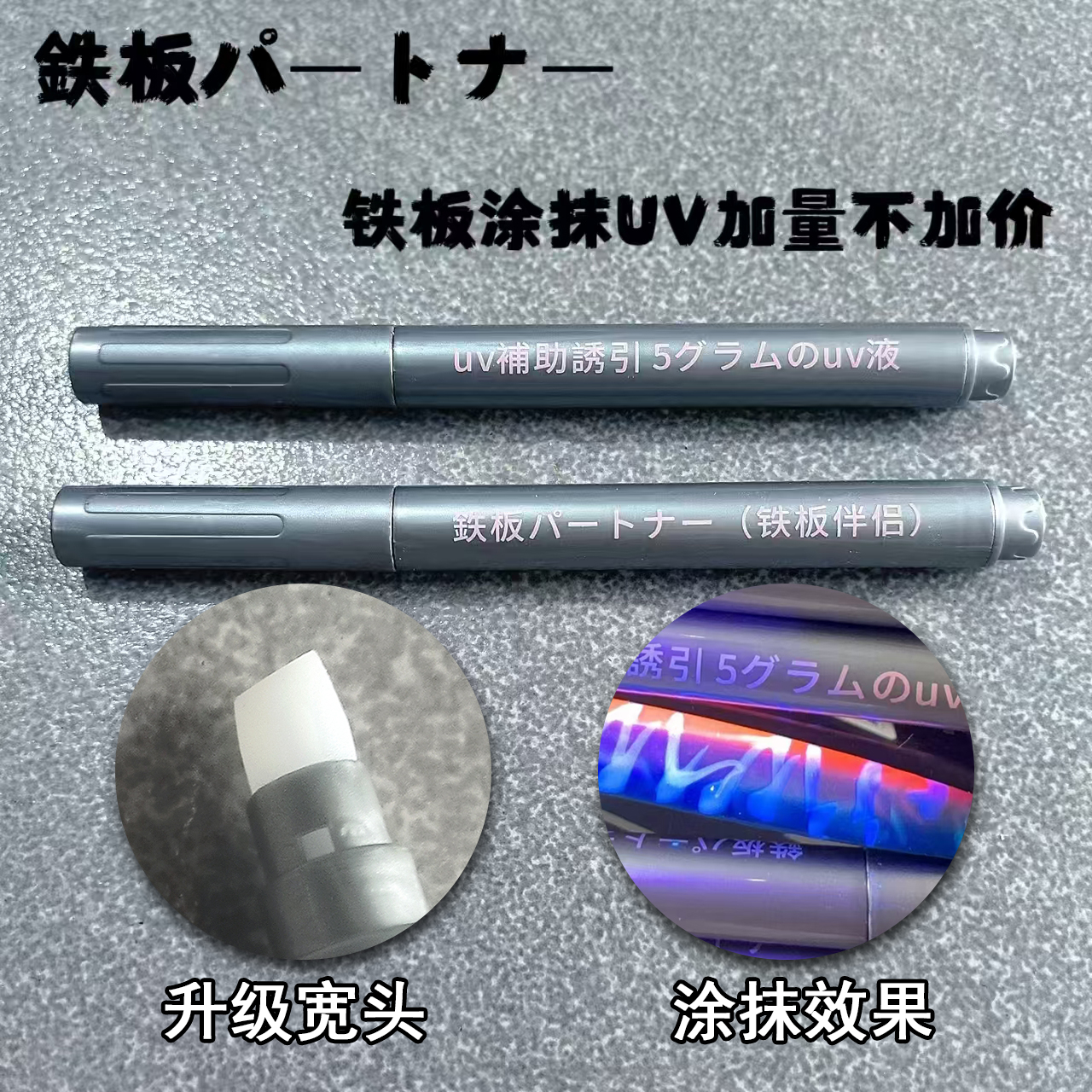 浓缩UV涂抹笔铁板米诺鱼钩铅坠假饵增加诱鱼笔效果升级宽头速干笔