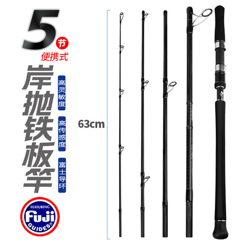 5节便携式远投岸投铁板竿
