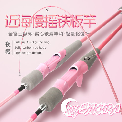 慢摇铁板竿富士导环实心碳素