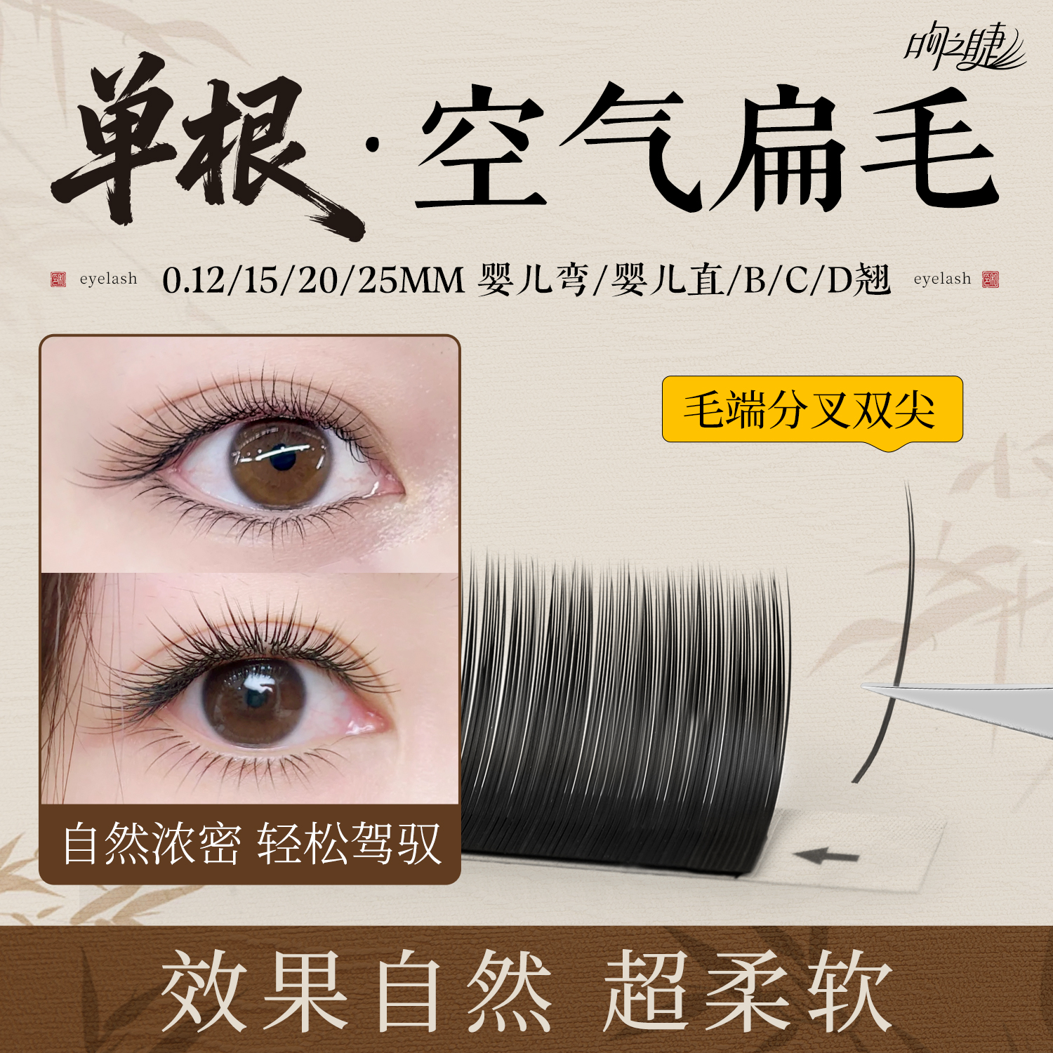 吻之睫单根超软自然假睫毛