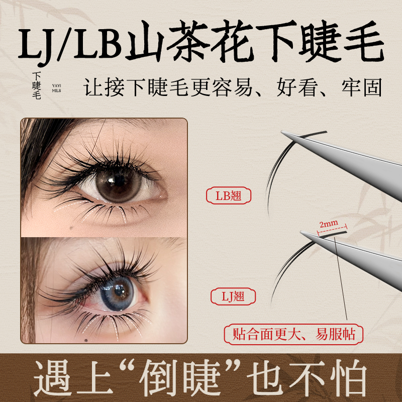 吻之睫L型山茶花下睫毛假睫毛