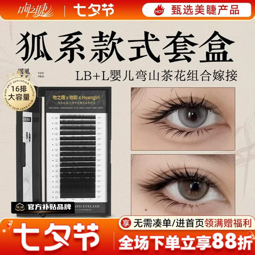 吻之睫网红狐系款式睫毛套盒