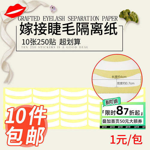 kiss特惠隔离眼贴专用垫片下睫毛