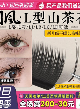 国风LC山茶花睫毛美睫店专用嫁接新中式翘睫漫画款狐系多取不散根