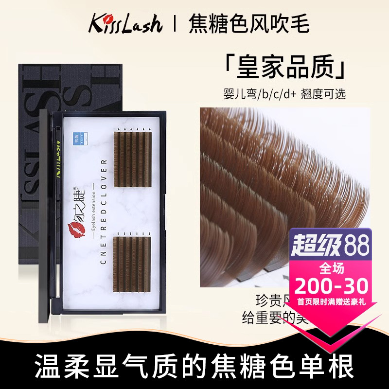 吻之睫单根扁毛超软焦糖色假睫毛