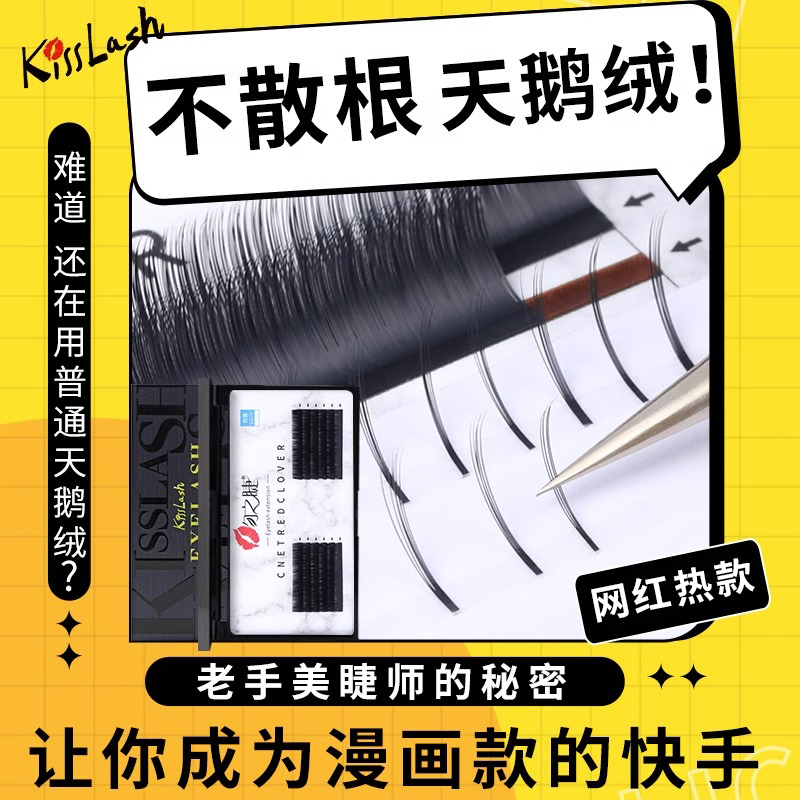 吻之睫不散根天鹅绒睫毛漫画款