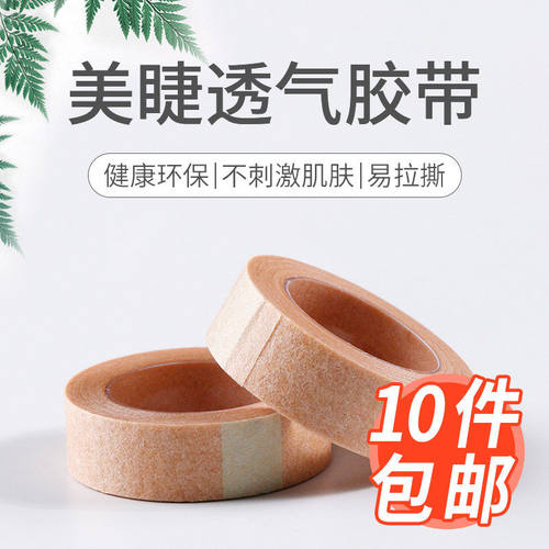 kiss美睫隔离胶布胶带无纺布种嫁接睫毛胶布贴辅助工具防敏专用