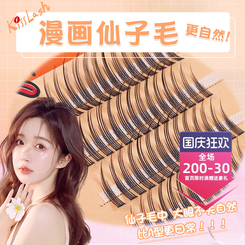 漫画款仙子毛睫毛自然仿真A型