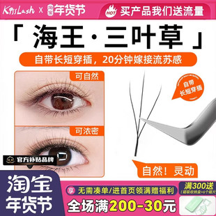 海王三叶草睫毛比三叶草yy效果好带长短穿插流苏感美睫店嫁接专用