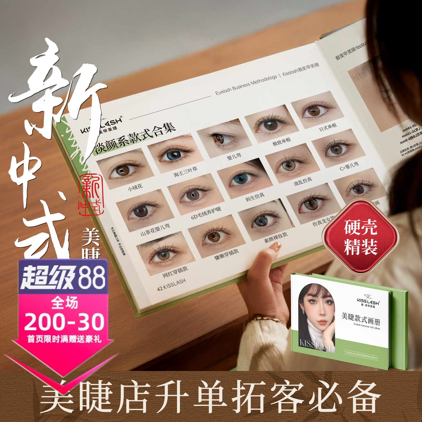 吻之睫浙派新中式款式教学图册