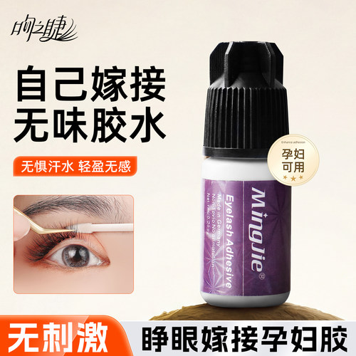 韩国孕妇不辣眼超粘持久小瓶胶水