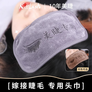 kiss美睫头巾嫁接睫毛额头巾包围种睫毛店专用工具美睫师纯棉毛巾