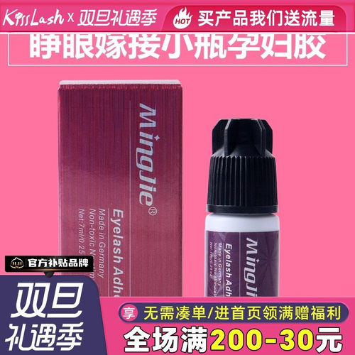 韩国孕妇不辣眼超粘持久小瓶胶水