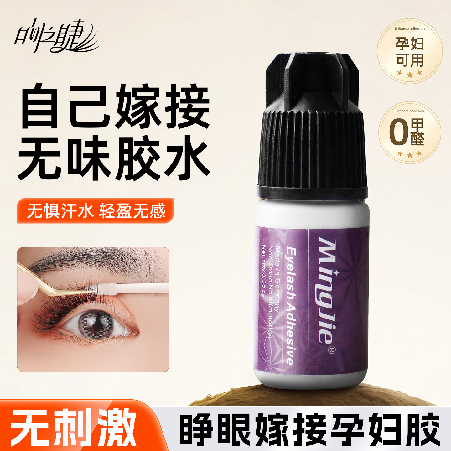 韩国孕妇自己睁眼嫁接睫毛胶水不辣眼正品无刺激超粘持久小瓶7ml