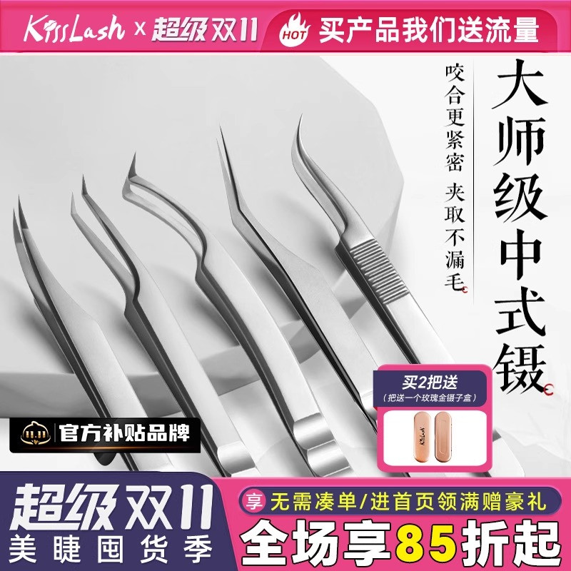单双手单根多取专用中式翘睫镊子