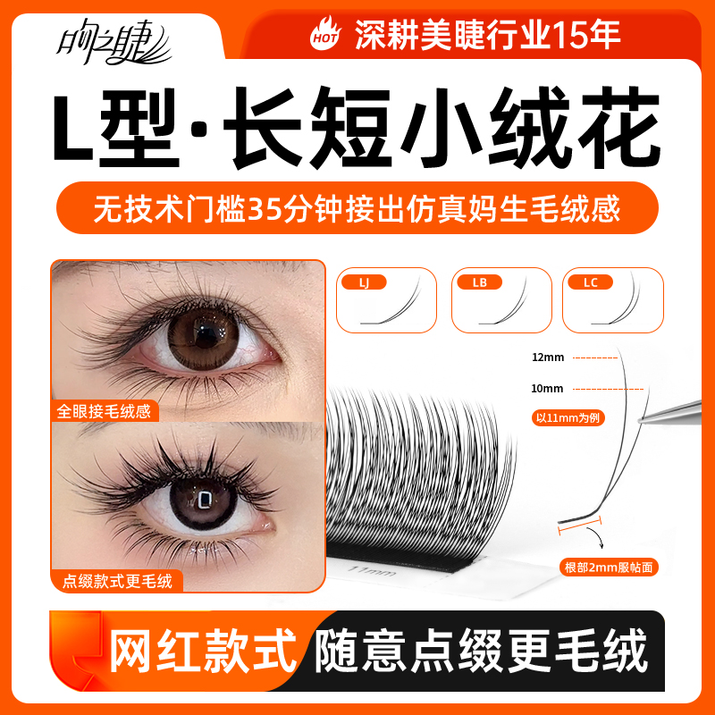 LC长短小绒花仿真妈生毛绒感