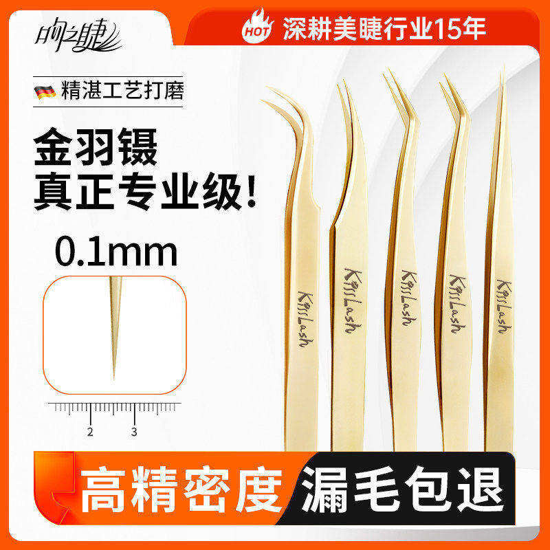 kiss嫁接睫毛美睫镊子高精密专业金羽镊种睫毛开花美睫师专用工具