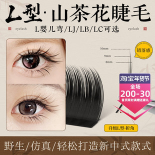 L山茶花漫画新中式狐系嫁接睫毛LJLBLCLU婴儿弯 美睫店专用太阳花
