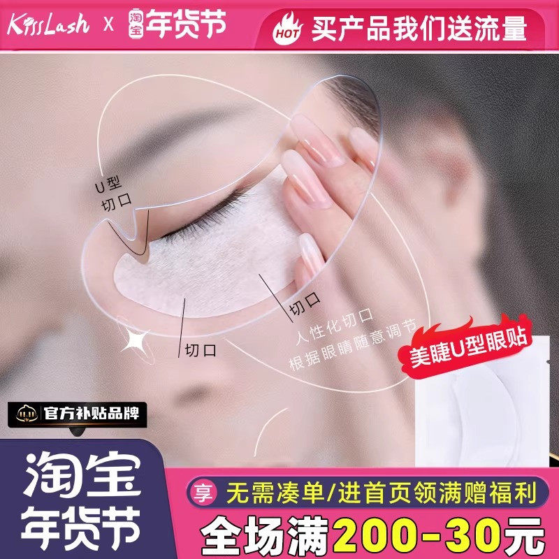 kiss嫁接睫毛U型眼贴超薄隔离卸睫毛眼贴膜美睫店专用轻薄透气
