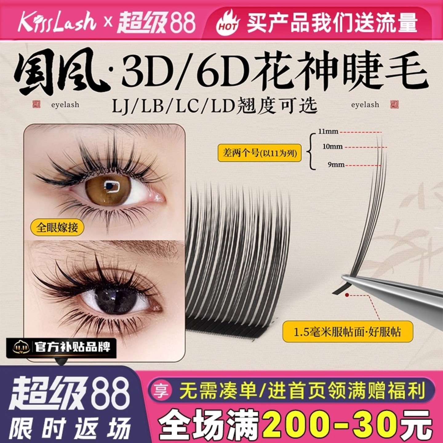 吻之睫国风6D花神嫁接睫毛漫画款