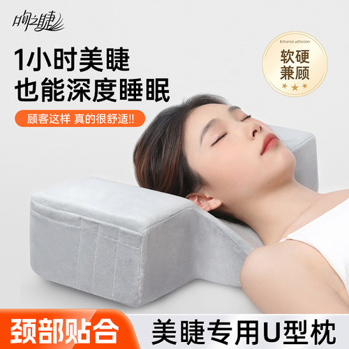 吻之睫中国可拆洗护颈美睫u型枕