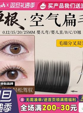 0.15/0.2单根嫁接睫毛 LC婴儿弯BCD翘扁毛超软自然 美睫店师专用