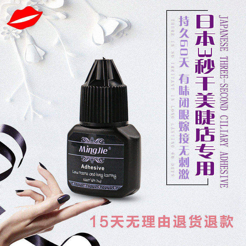 kiss嫁接睫毛胶水美睫店专用3秒速干 持久牢固度突破60天美睫师用
