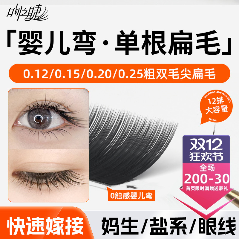 吻之睫婴儿弯单根睫毛超软零触感