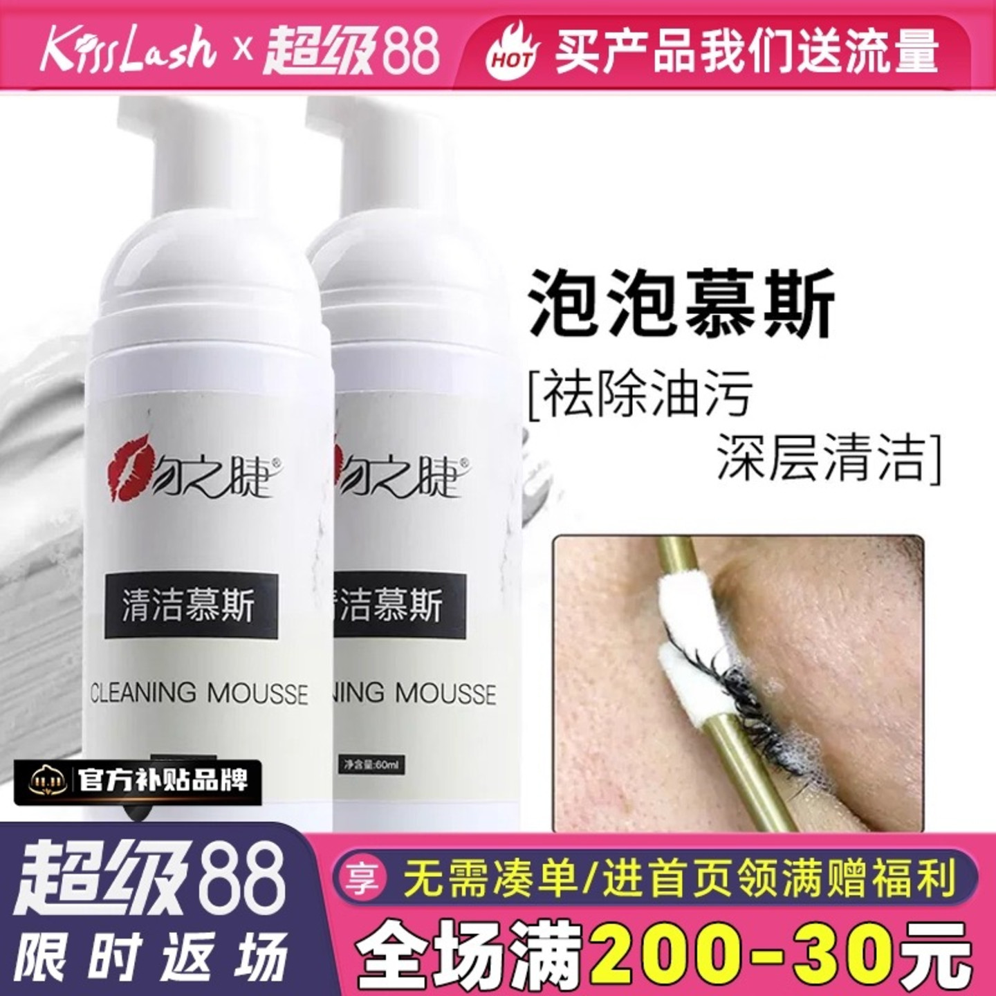 吻之睫无刺激泡泡慕斯spa清洁液