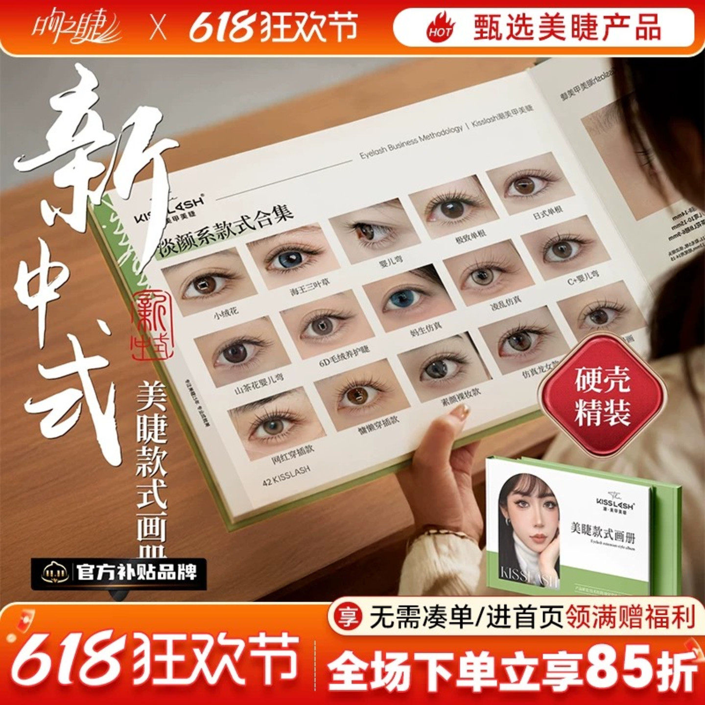 吻之睫新中式嫁接睫毛图册美睫店专用提高客单教程书顾客选款画册