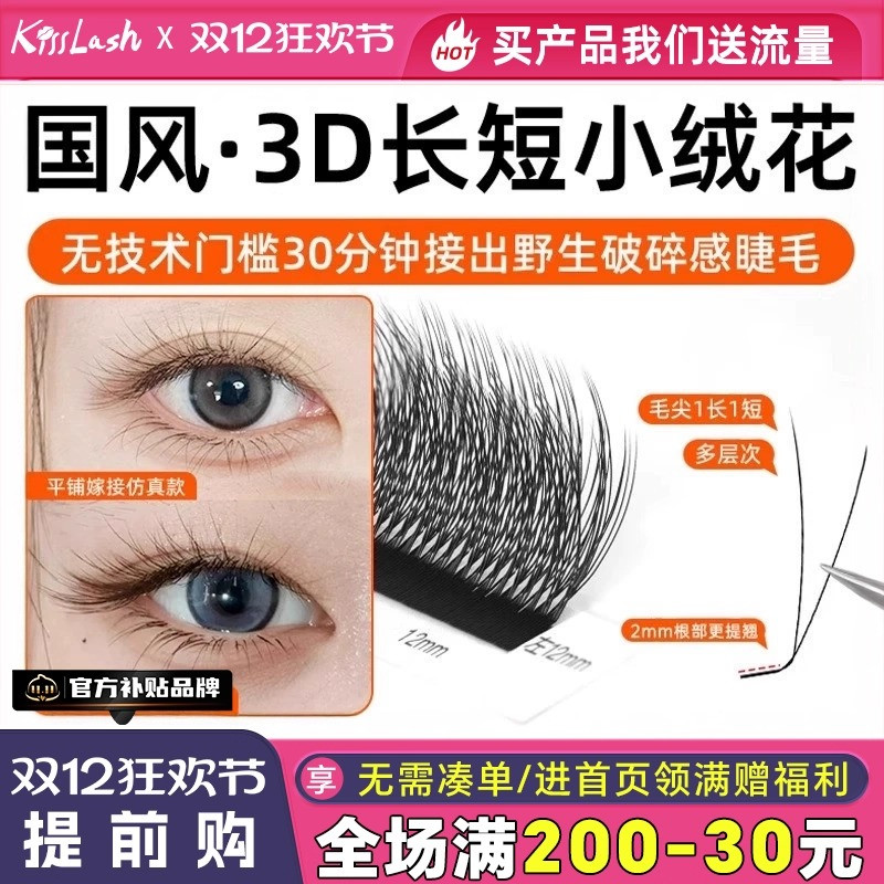 3D长短小绒花提翘立体仿真毛绒感