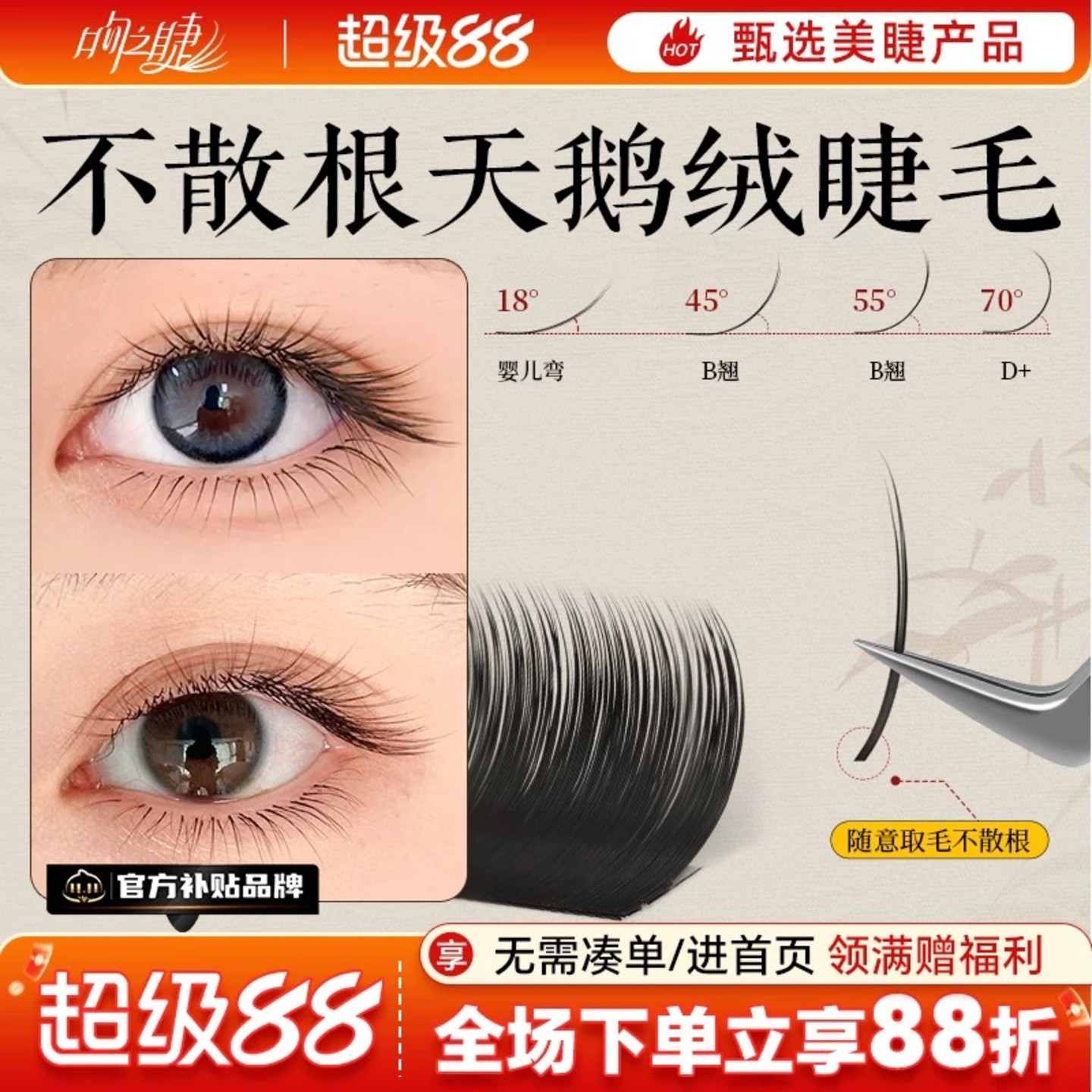 不散根天鹅绒睫毛嫁接网红漫画款图片