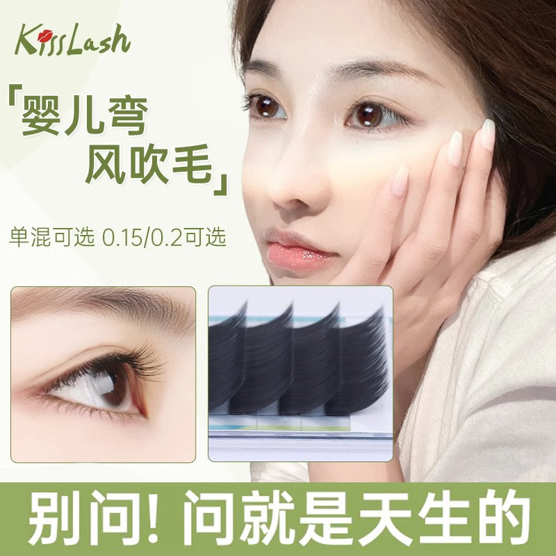 kiss婴儿弯单根睫毛超软0.15自然空气直扁毛零触感美睫店专用嫁接